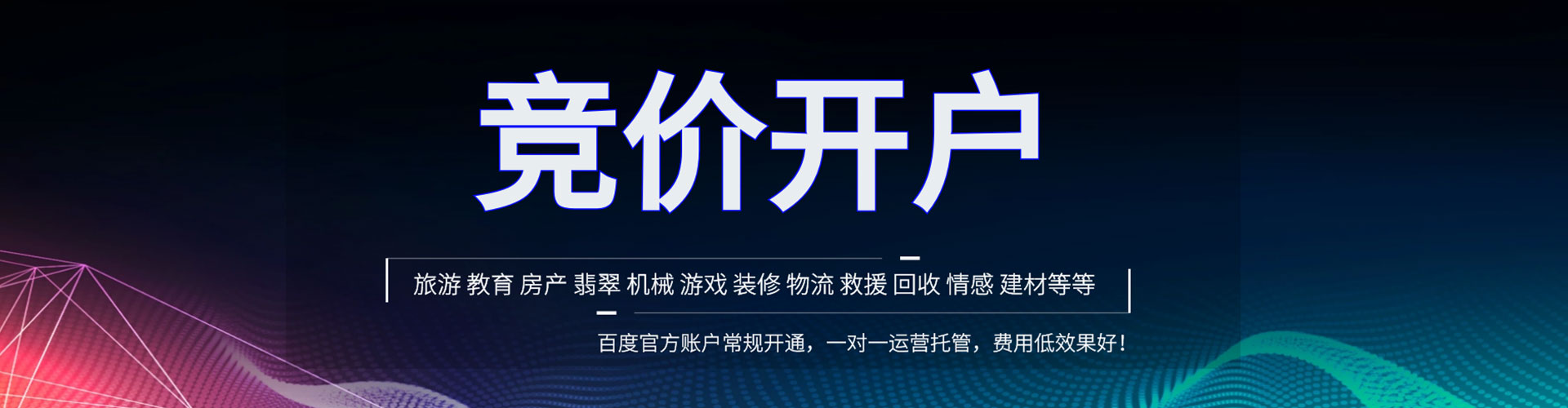 天祝搜索开户返点
